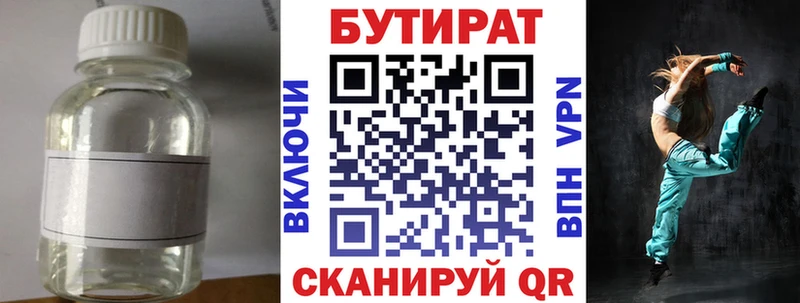 Бутират 1.4BDO  Ахтубинск 